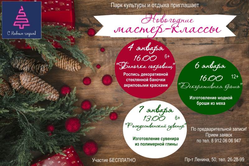 Бесплатные Новогодние Мероприятия Бесплатные Новогодние Мероприятия