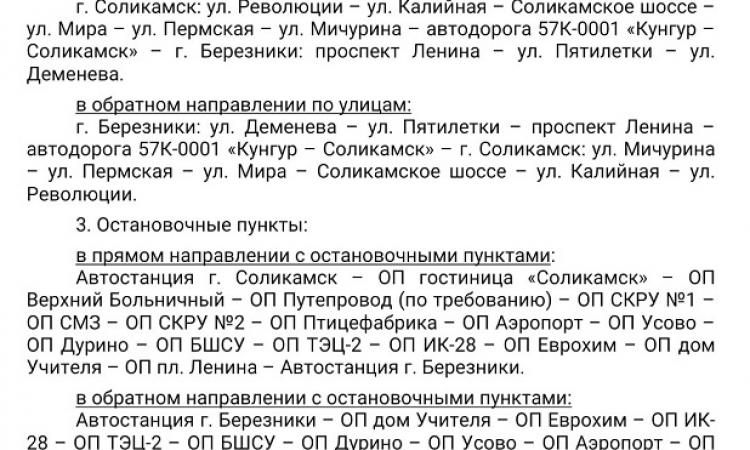 Расписание 24 соликамск на сегодня