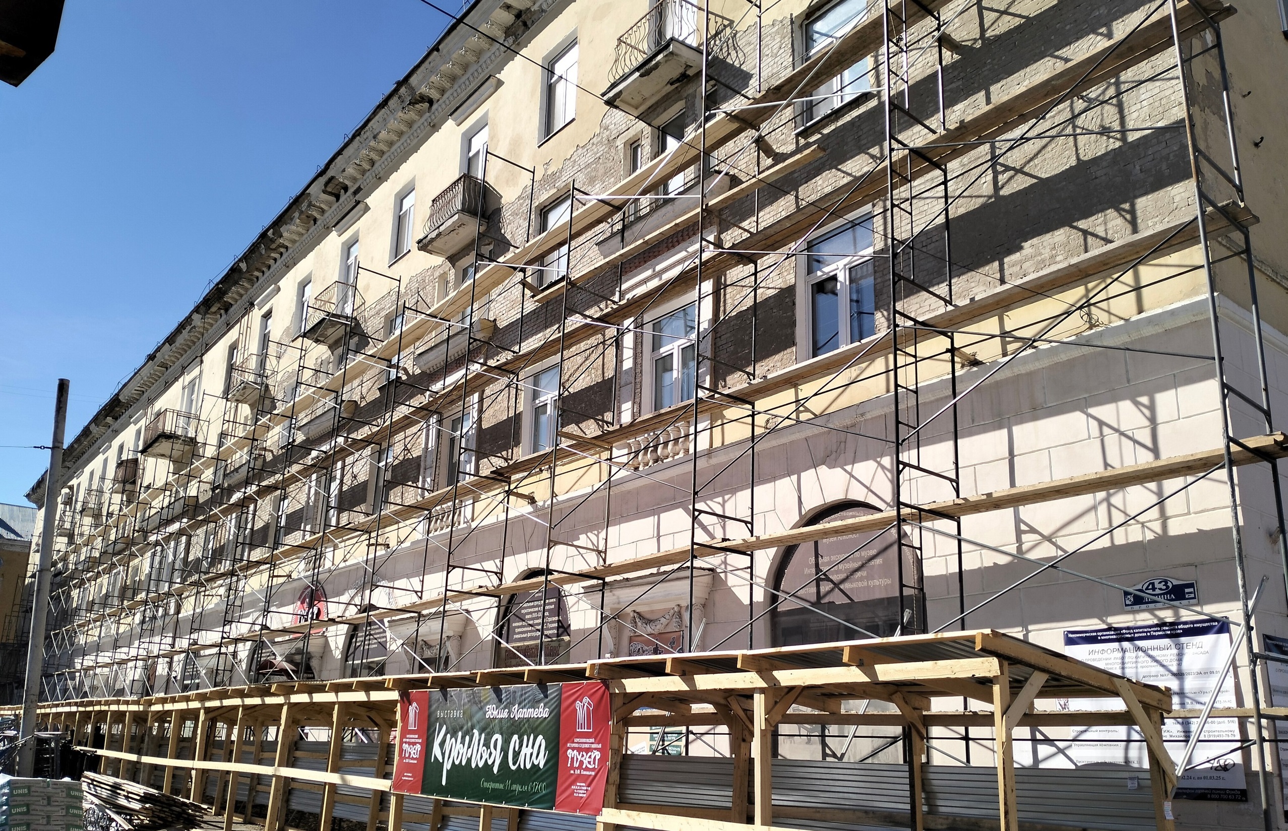 В Березниках ремонтируют фасад дома на проспекте Ленина - Непермские новости