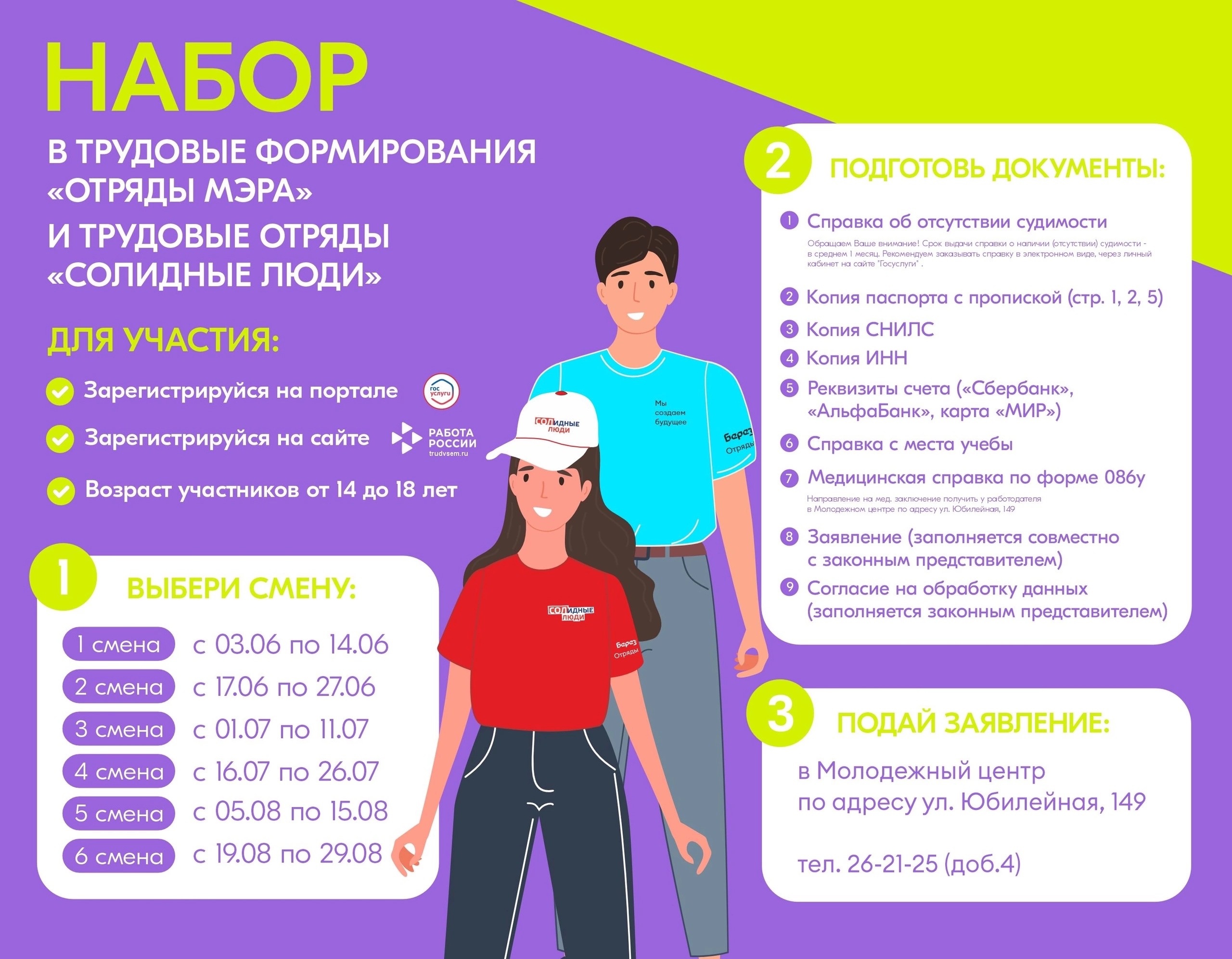 В Березниках стартовал набор в трудовые отряды для подростков - Непермские  новости