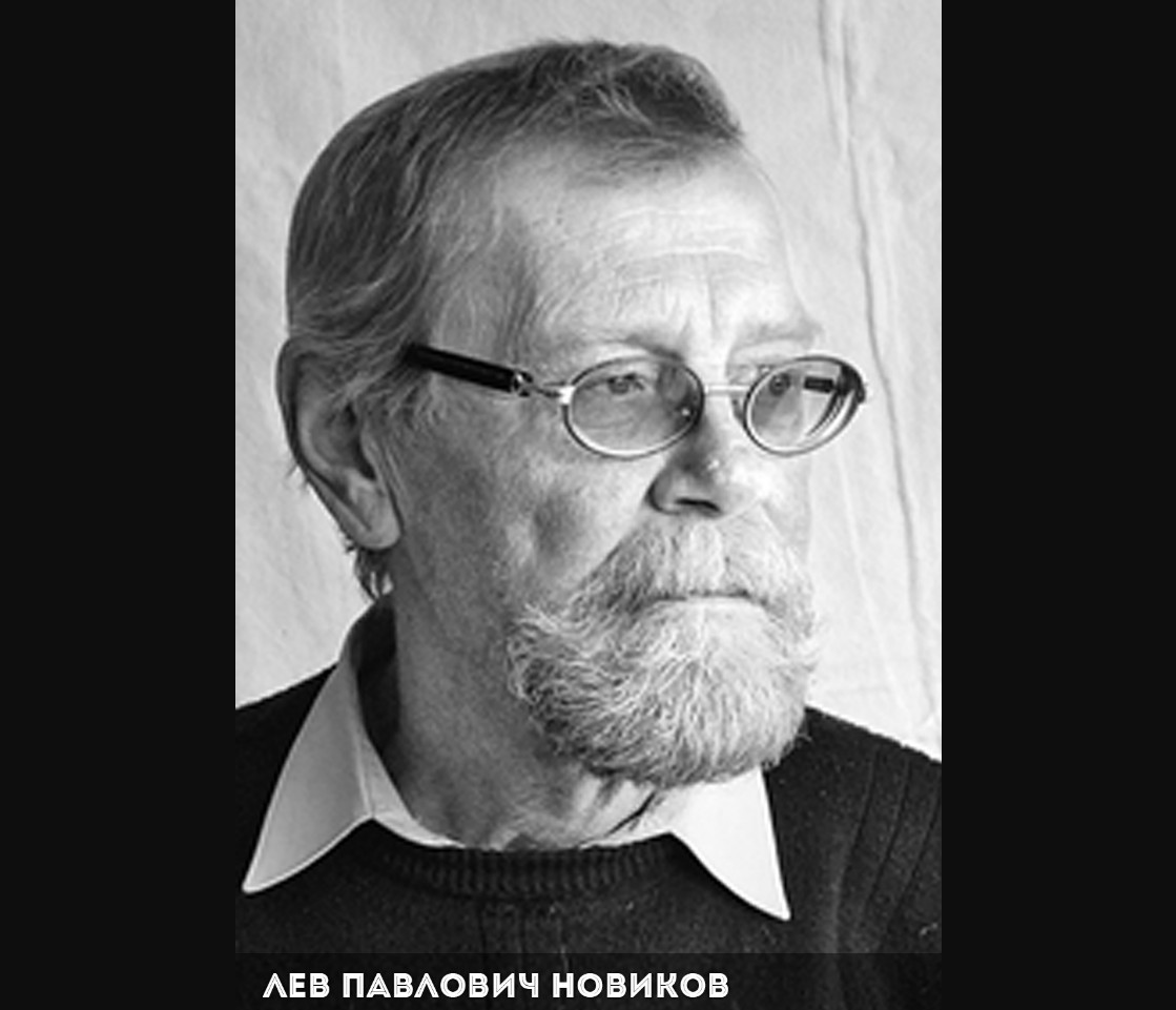 Лев новиков стилист фото