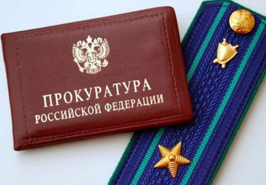 Удостоверение сотрудника прокуратуры нового образца