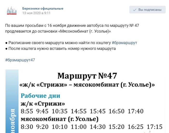 Маршрут 19 автобуса березники