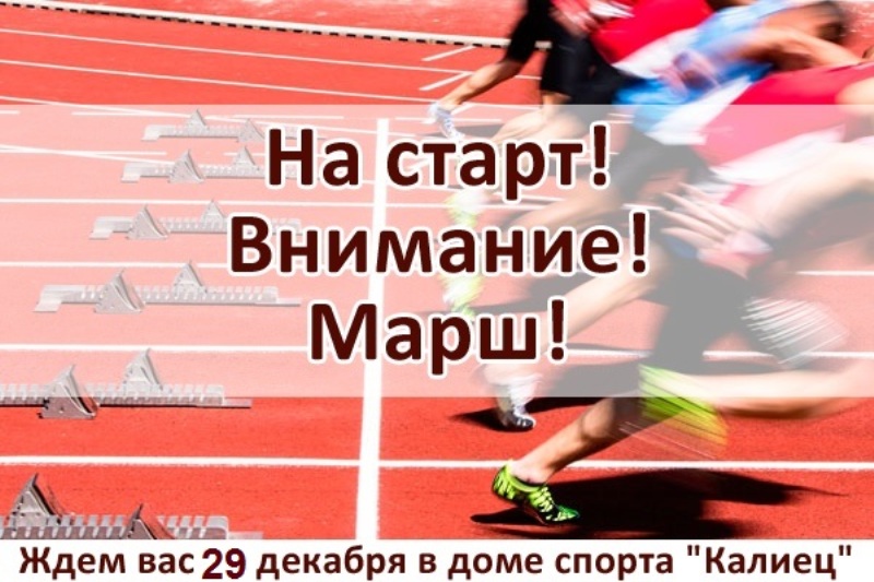 Техника высокого старта. На старт внимание марш. На старт внимание марш. Старт мем. На старт внимание марш картинки.