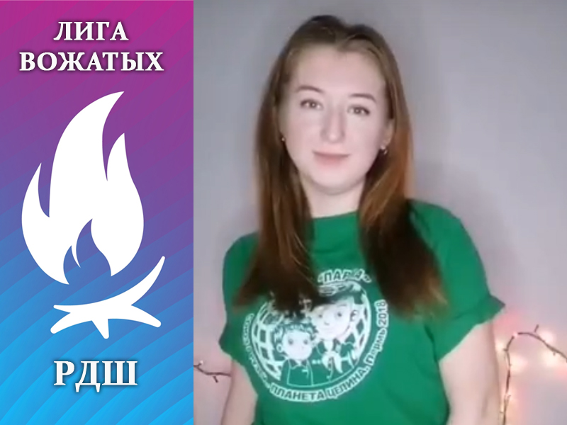 Лига вожатых конкурс. Конкурсы для вожатых. Конкурсы для вожатых. Узнай своего вожатого конкурс. Евгения алексеева вожатая.