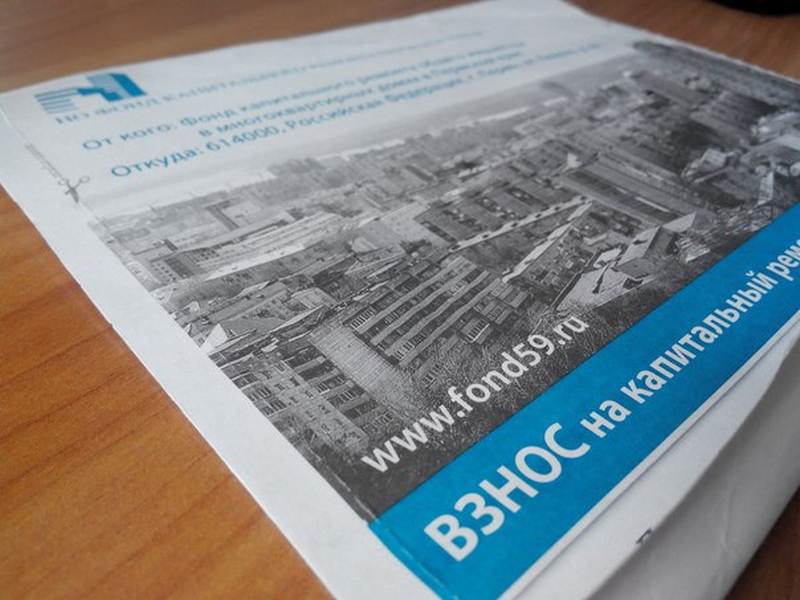 капитального ремонта пермского. фонд капитального ремонта. краевой фонд капремонта пермь. фонд капремонта пермь. капитального ремонта пермского.