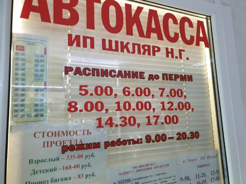 Купить билет на автобус соликамск пермь