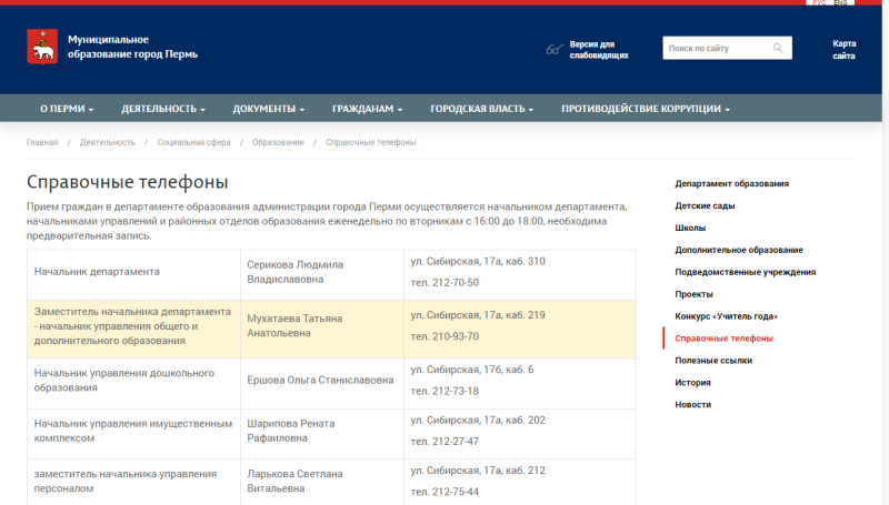 справочная министерств